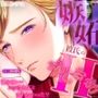 嫉妬彼氏のおしおきエッチ