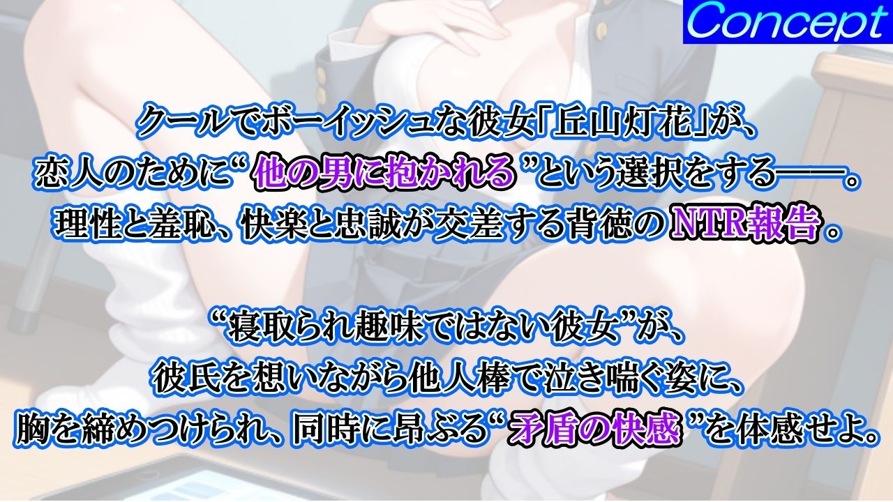 ボーイッシュ先輩彼女のNTR報告オホ声セックス〜チンポ奴●クール彼女の敗北記録〜 画像2
