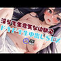 淫らで生意気な幼馴染ちゃんを押し倒してドキドキ生中出しSEX
