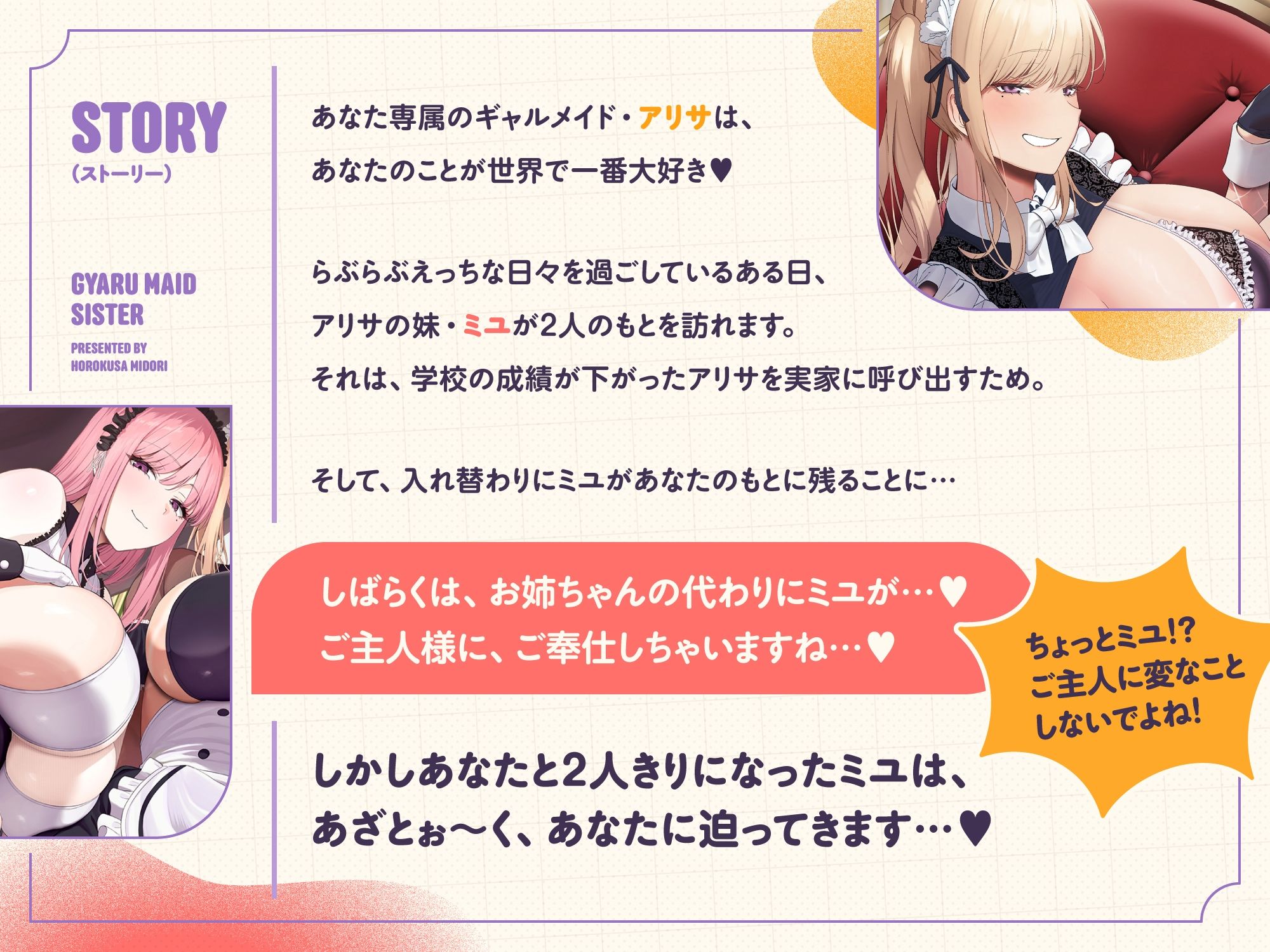 サンプル画像3:ご主人しゅきしゅきギャルメイドとその妹がチンカス汚ちんぽにラブ媚びご奉仕してくれるお話♪【KU100】(ホロクサミドリ) [d_643557]