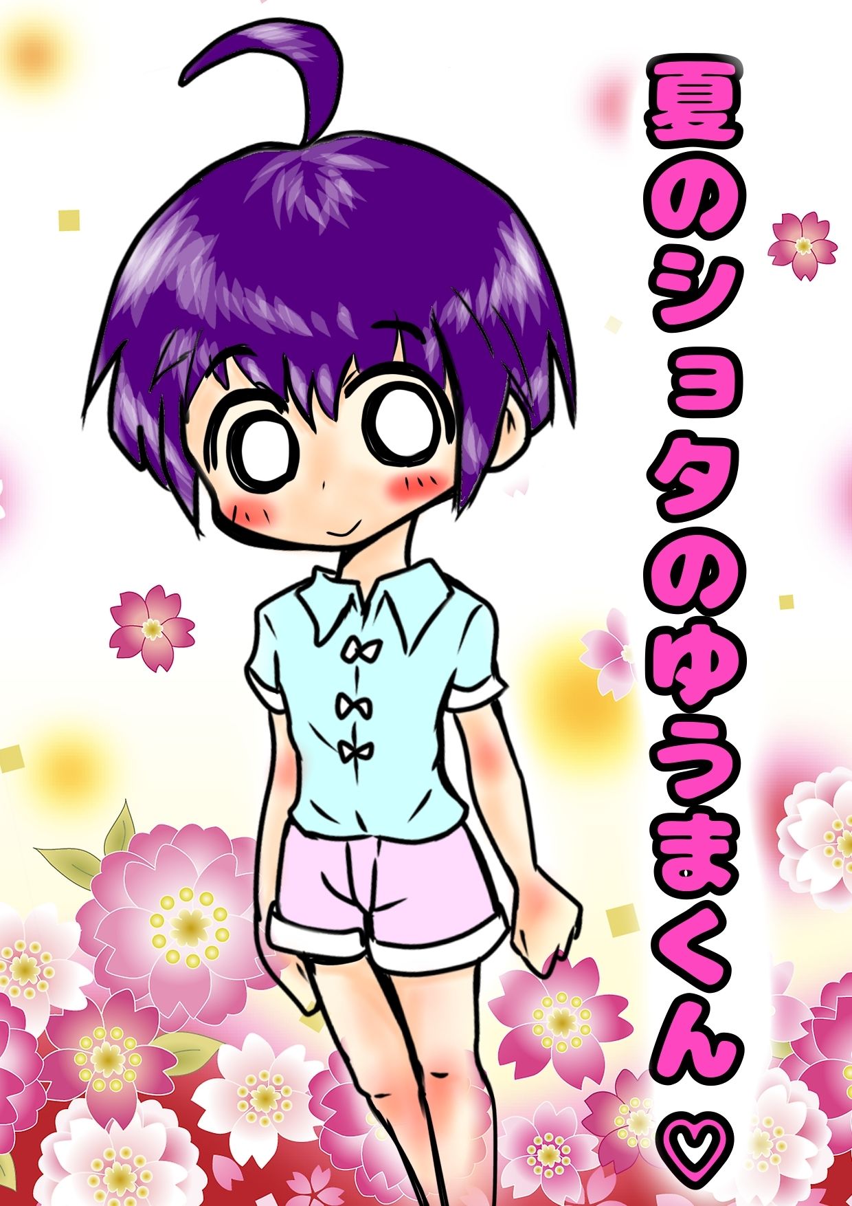 ★ショタのおほ声★おもらし射精★の夏休み◆おちんちんマッサージ◆しまくりの夏休み♪ 「やめてっやめてっ（白い）おしっこ漏れ 男（の子）の「おほ声美術館」 エロ画像4