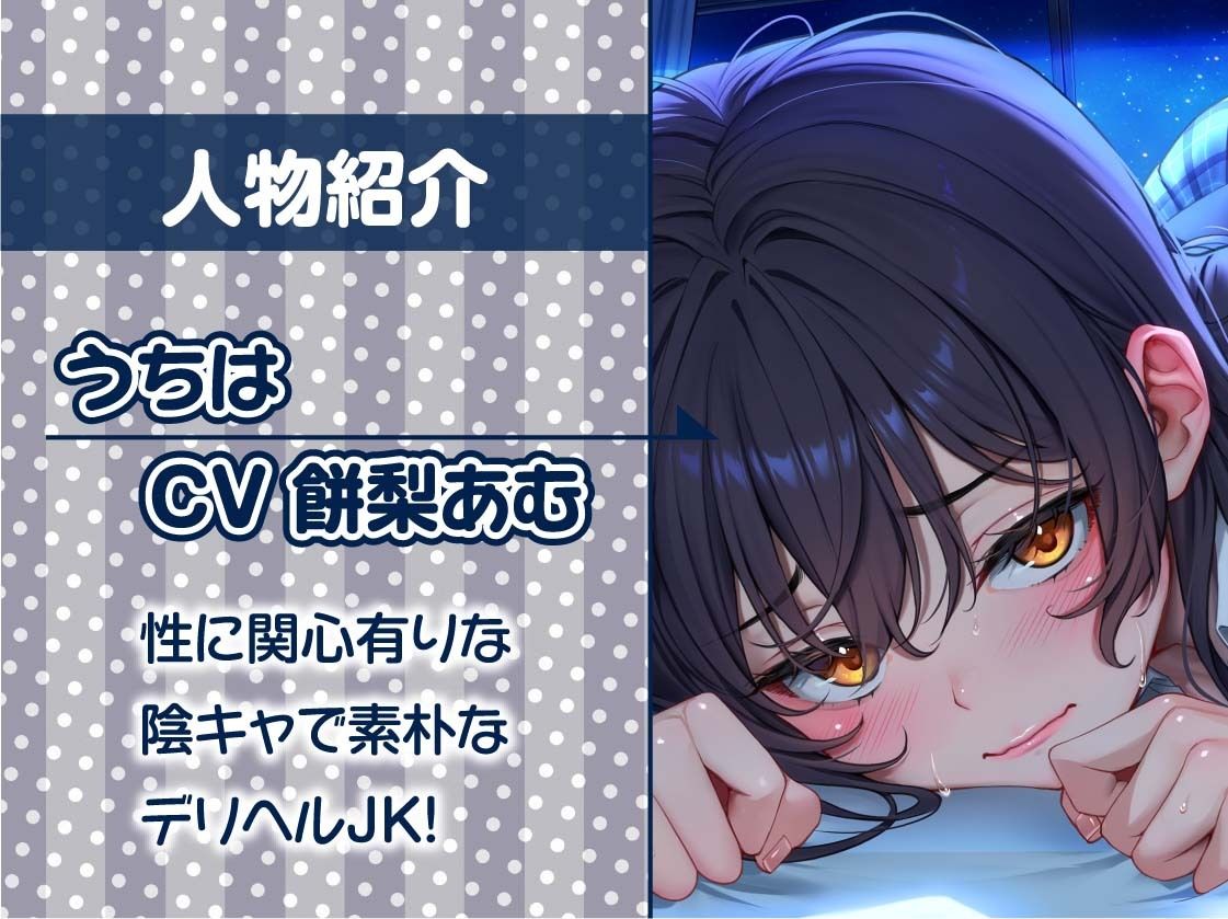 サンプル画像5:ただただ…リアルな陰キャデリヘルJK。【フォーリーサウンド】(テグラユウキ) [d_643660]