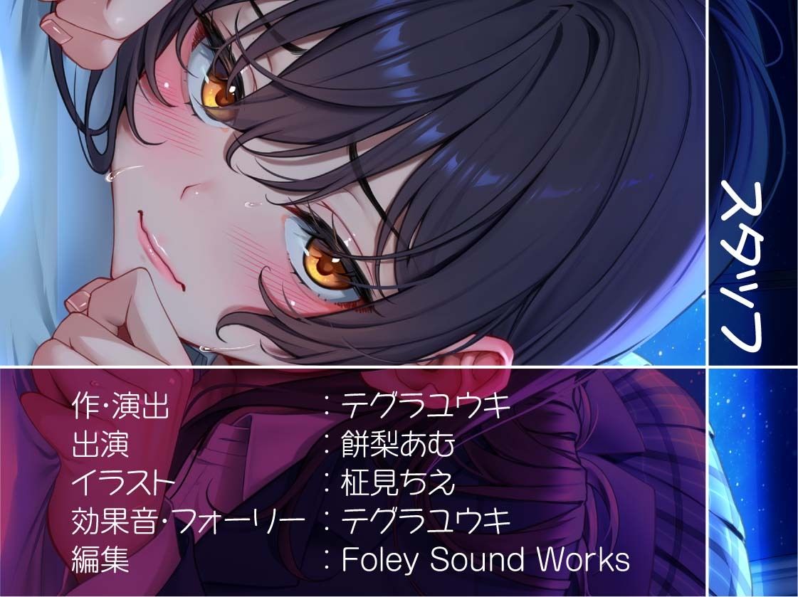 ただただ…リアルな陰キャデリヘルJK。【フォーリーサウンド】 画像8