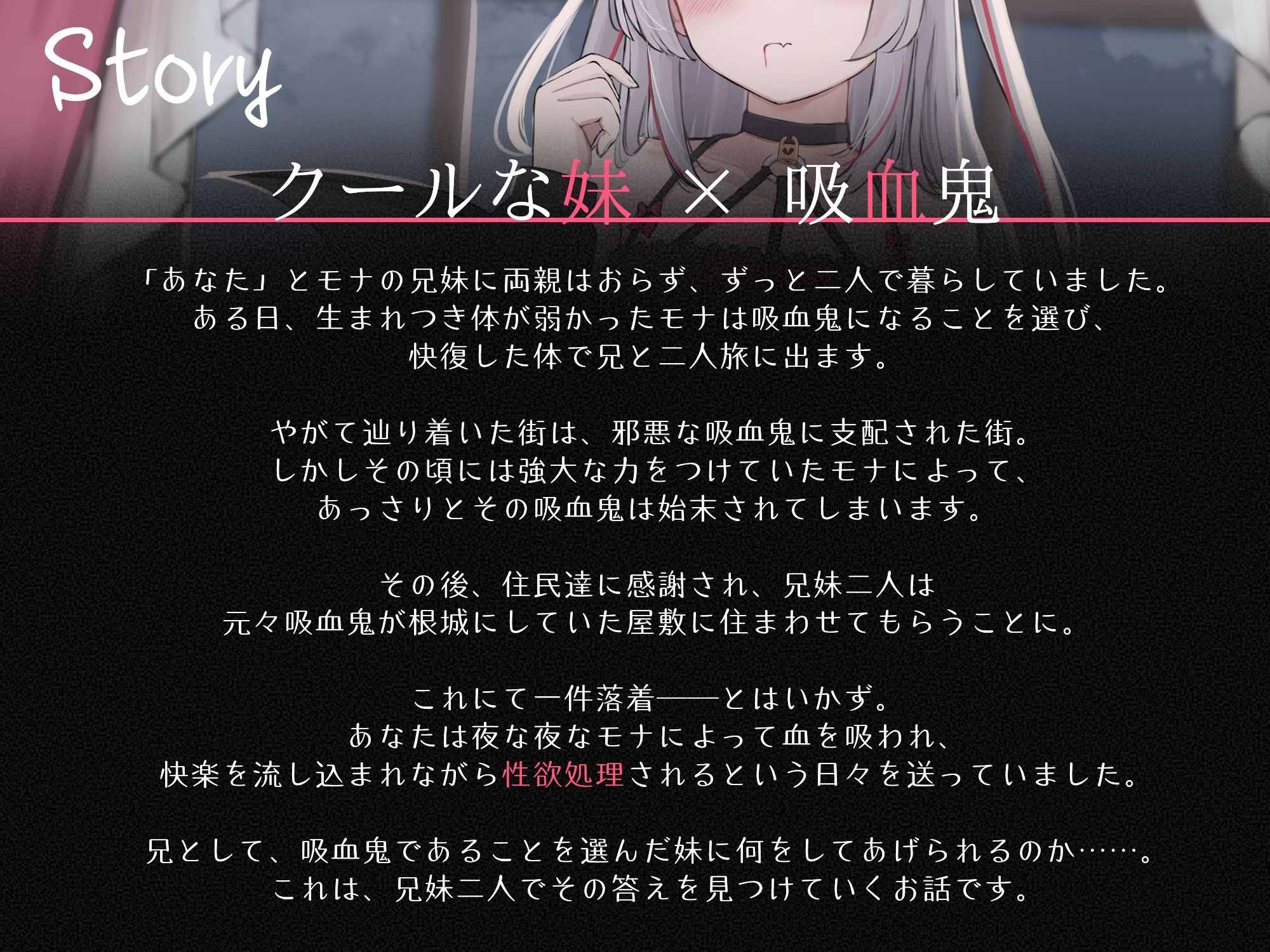 妹は毒舌クールな吸血姫〜冷たいフリしてあなたにべったり依存してくる妹に甘々性欲処理してもらう話〜 画像1