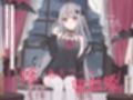 妹は毒舌クールな吸血姫〜冷たいフリしてあなたにべったり依存してくる妹に甘々性欲処理してもらう話〜