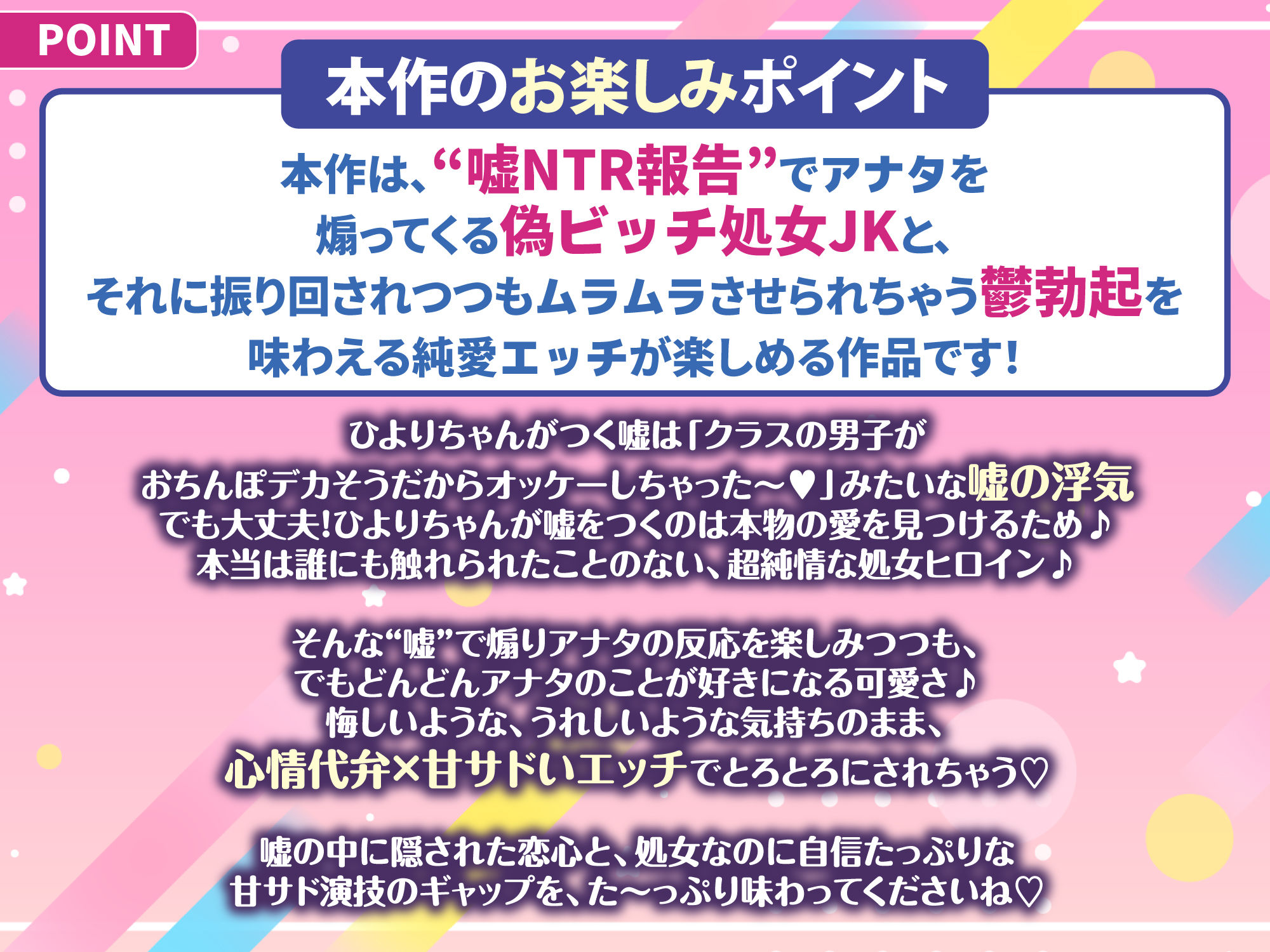 偽ビッチ処女JKの甘サドい嘘NTR報告〜嘘報告に鬱勃起しちゃって、ニヤニヤ煽りで甘責めされちゃう俺〜【純愛マゾいじめ】 画像3