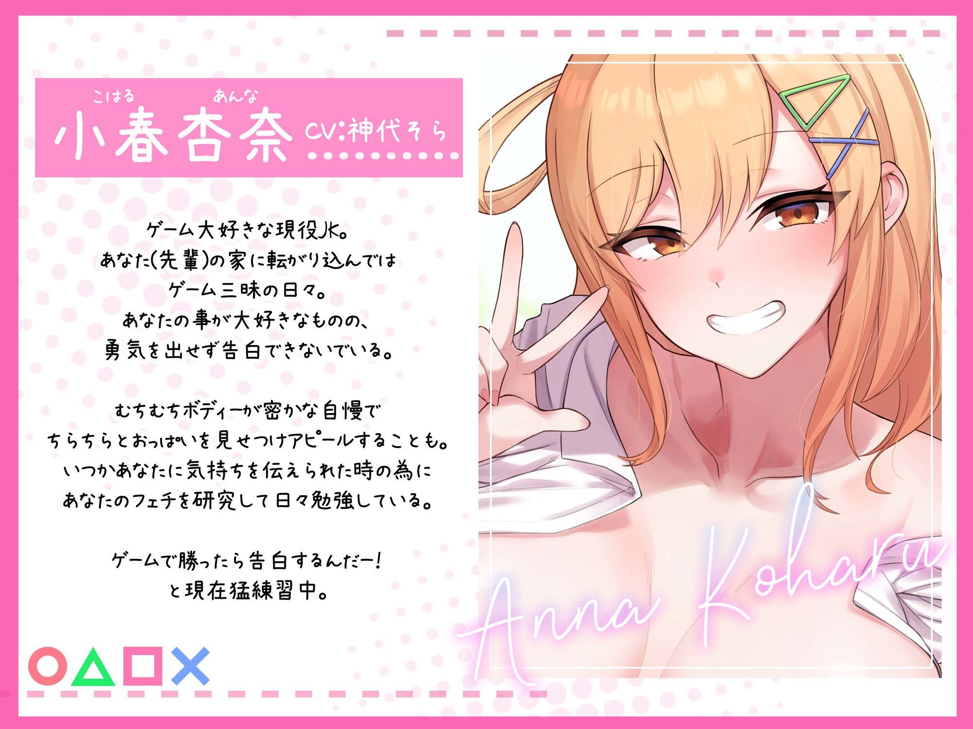 サンプル画像1:【処女作特価110円！】小春アンナは告白したい！〜後輩幼馴染とらぶらぶ交尾〜(OMNIS) [d_643711]