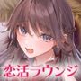 生ハメ確実中出しラウンジ