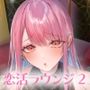 生ハメ確実中出しラウンジ2