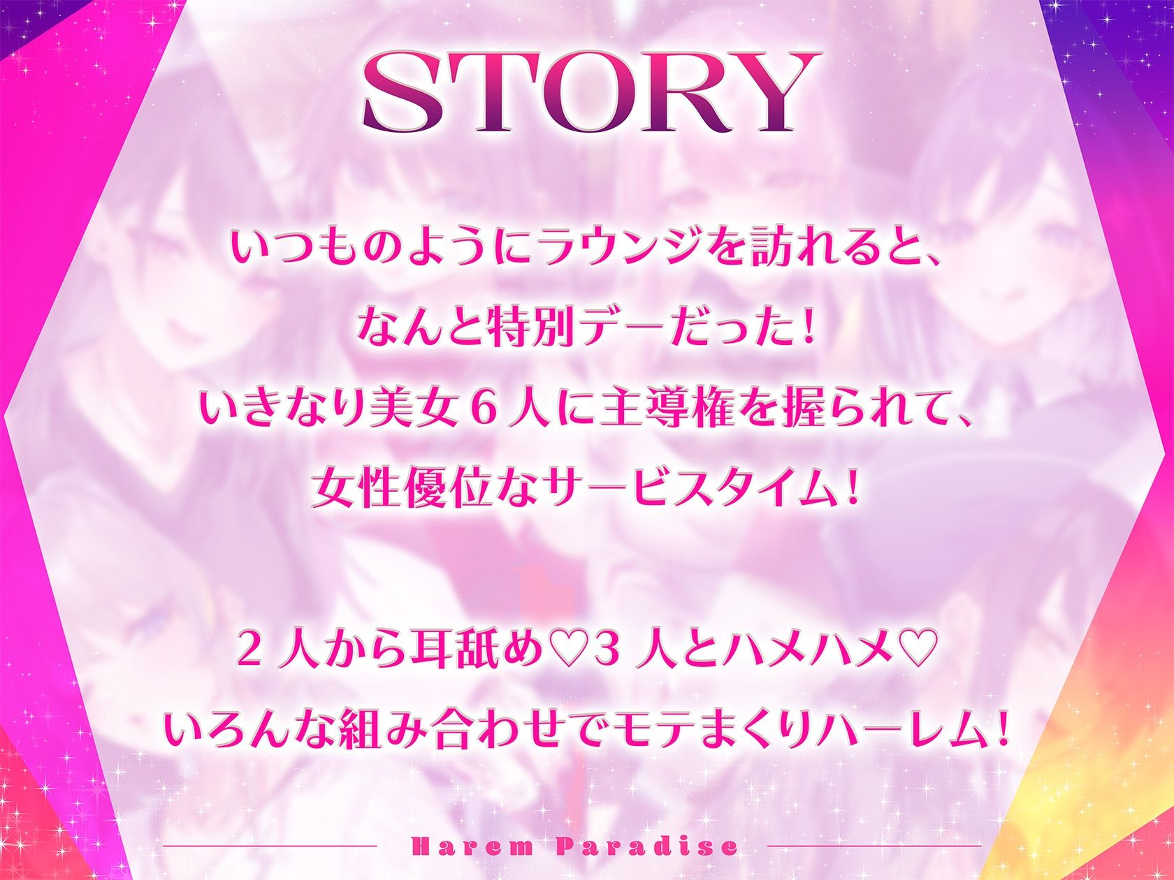 サンプル画像1:両耳絶頂ハーレムパラダイス(いちのや) [d_643846]