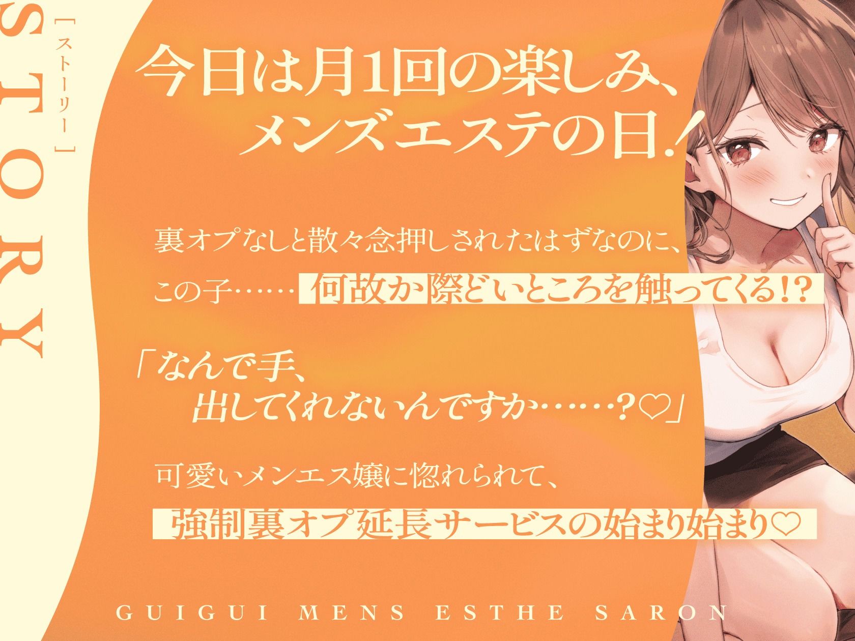 ぐいぐい迫ってくるメンエス嬢からの惚れられ特別裏オプ延長サービス 画像1