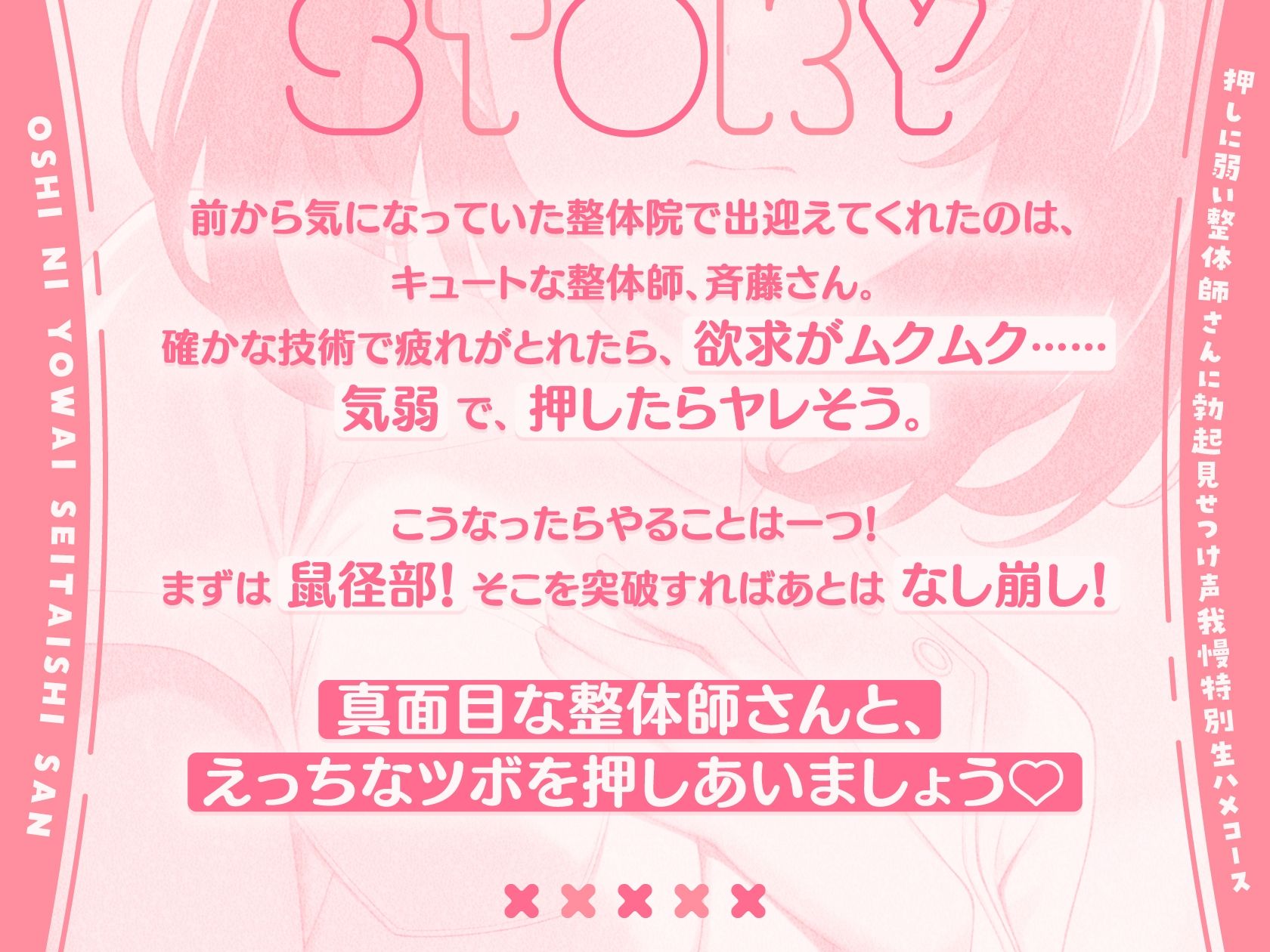 押しに弱い整体師さんに勃起見せつけ声我慢特別生ハメコース 画像1