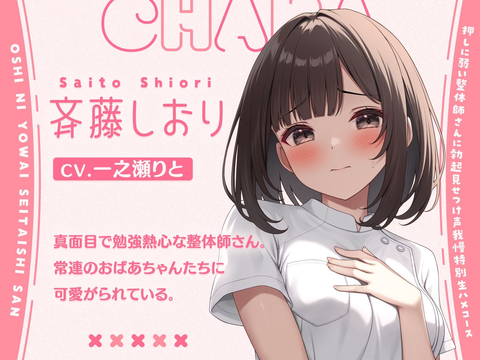 押しに弱い整体師さんに勃起見せつけ声我慢特別生ハメコース 画像3