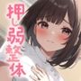 押しに弱い整体師さんに勃起見せつけ声我慢特別生ハメコース