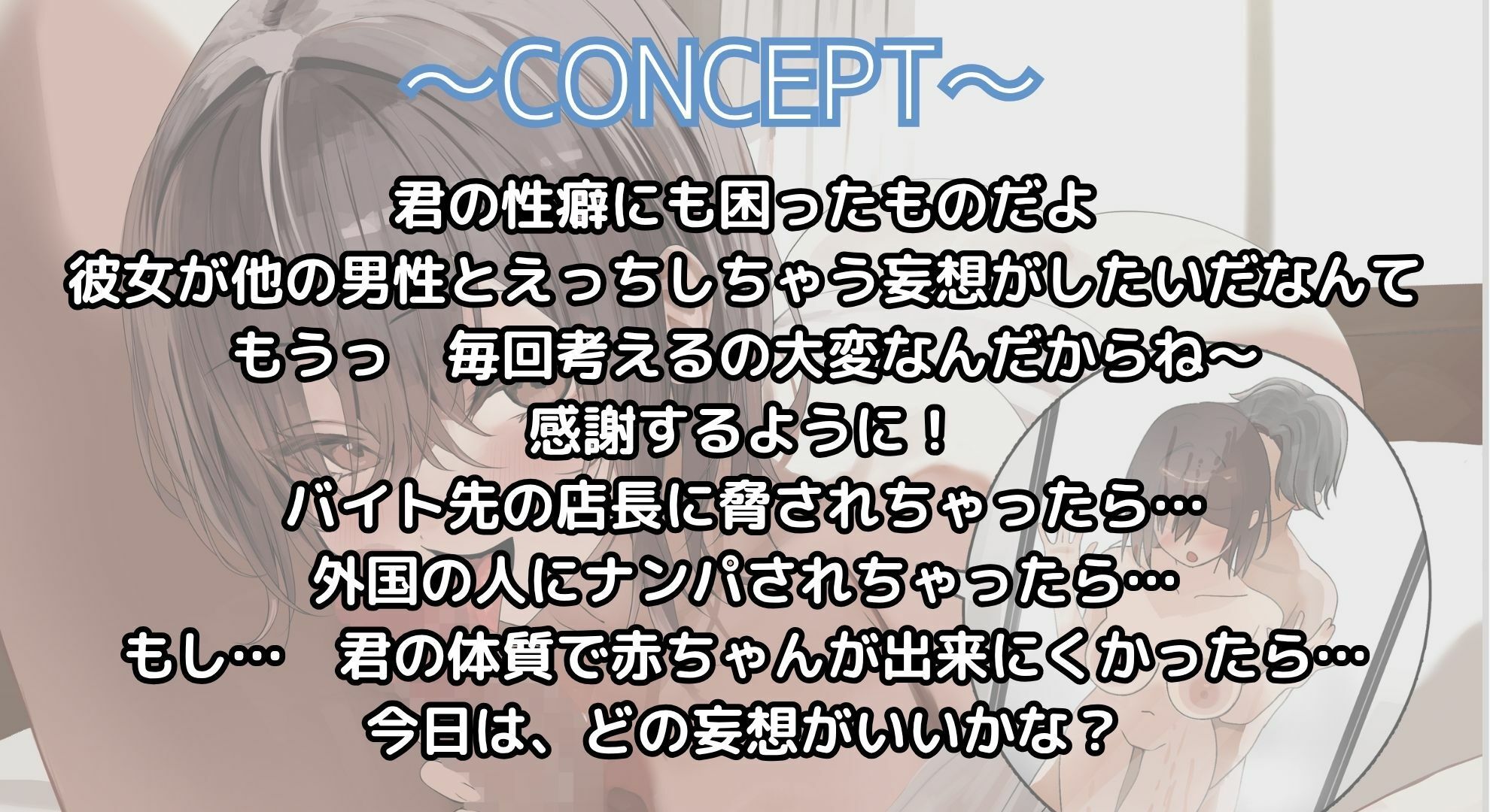 【寝取られ妄想えっち】幼馴染カノジョと シテ、くれませんか? 画像1