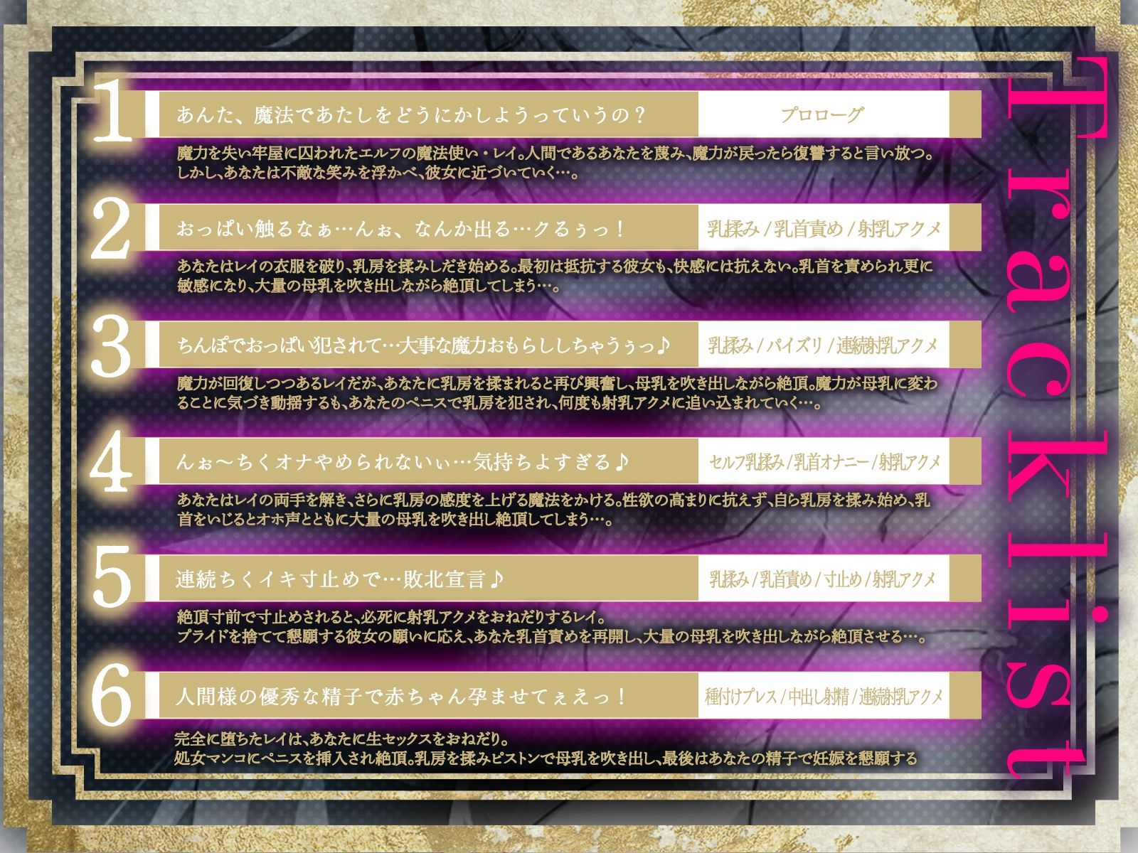 人間を蔑む魔法使いエルフを囚えて無限射乳アクメ!敗北宣言するまで大事な魔力をおもらしさせ続けちゃおう♪(KU100マイク収録作品) 画像3