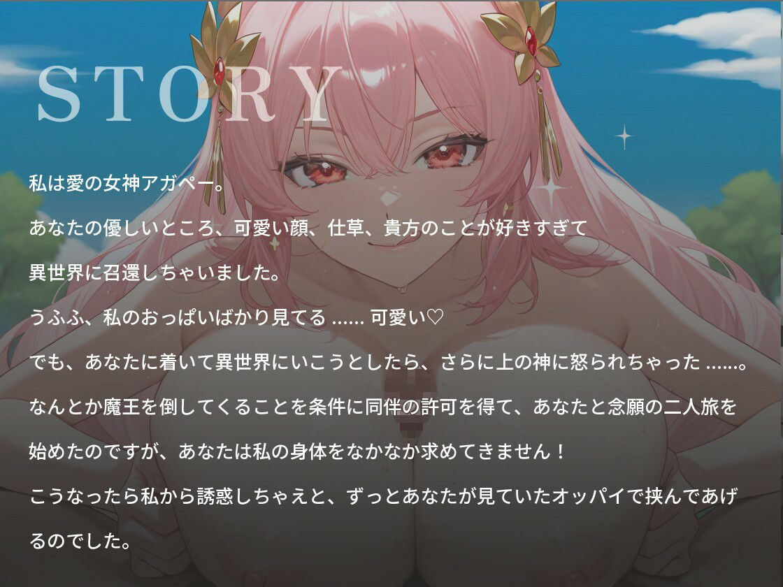 サンプル画像1:あなたのことが大好きな媚び媚び爆乳女神さま〜一人の女として愛してくれますか？〜【ファンタジー/バイノーラル/中出し】(巨乳大好き屋) [d_644080]