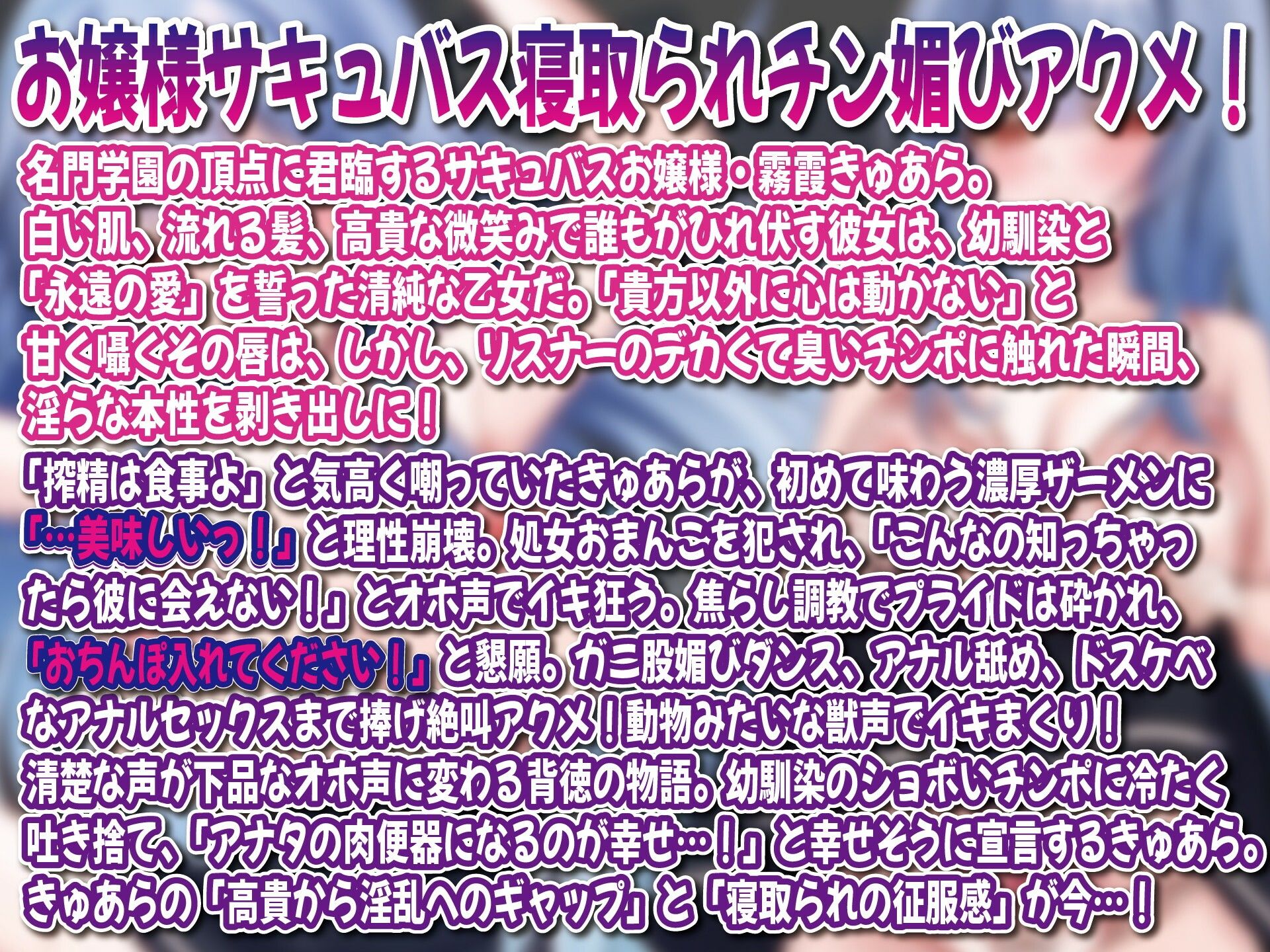 【寝取られ敗北】純愛お嬢様サキュバスの搾精ちんぽオホ声狂い堕ち 画像1