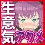 ◯リ？純愛？悪魔契約〜生意気悪魔っ娘の分からせ搾精〜