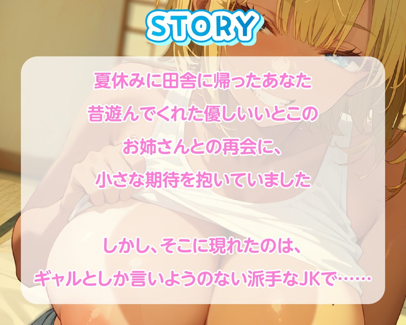 サンプル画像3:いとこのギャルJKと田舎で汗だくえっち！(放課後チャイム) [d_644403]