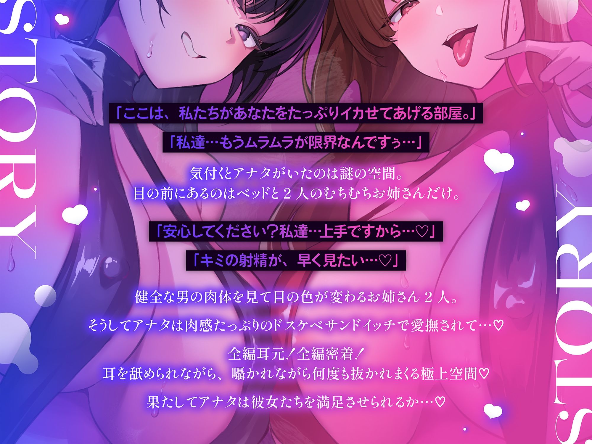 【全編耳元囁き特化】100日間オナ禁させられた発情甘サドWお姉さんの搾精ハーレム〜密着サンドイッチで意地悪ひそひそマゾいじめ〜 画像2