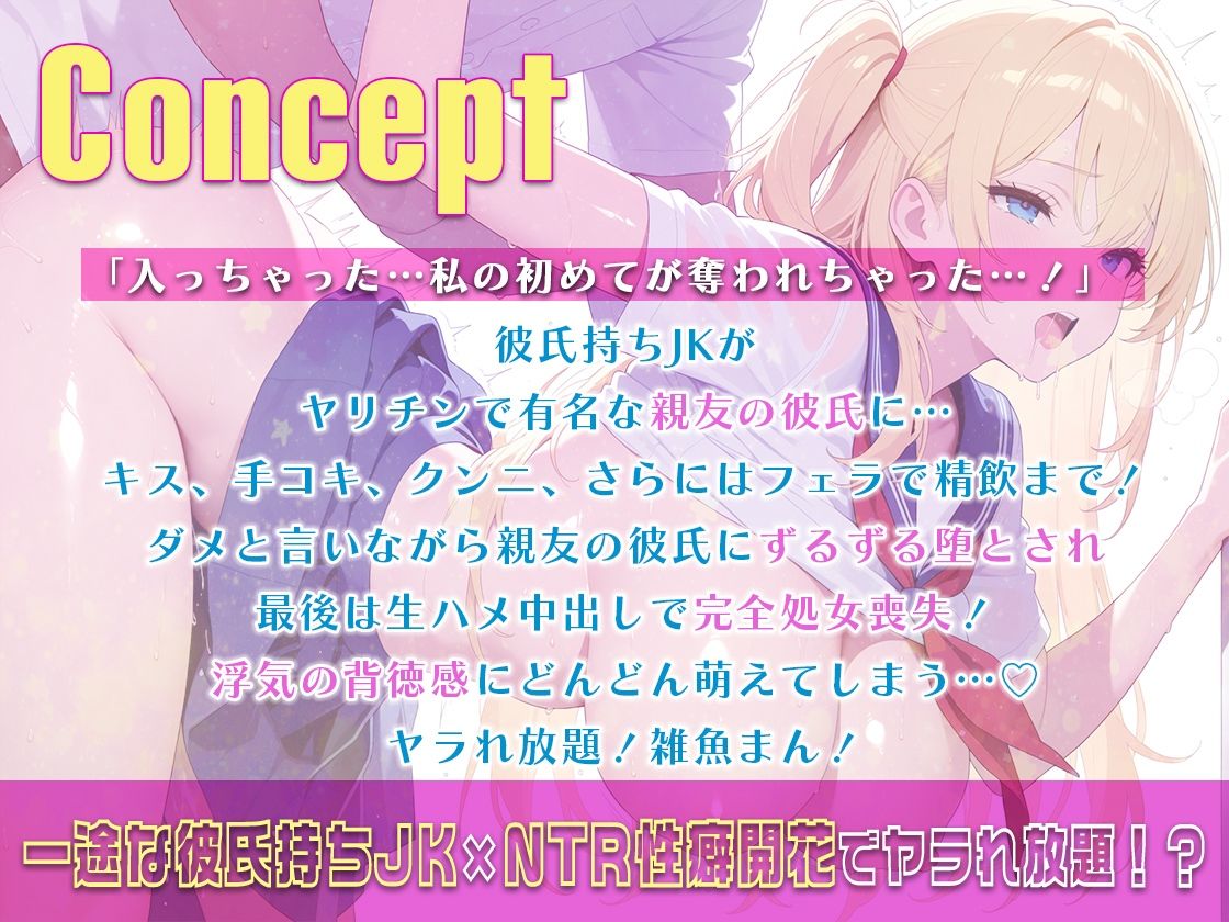 サンプル画像1:「ダメなのに…」彼氏持ちJKが親友のヤリチン彼氏に寝取られ処女喪失〜ヤリマン調教されて目覚めたNTR性癖〜〜(しゃぶり〜ぜ) [d_644445]