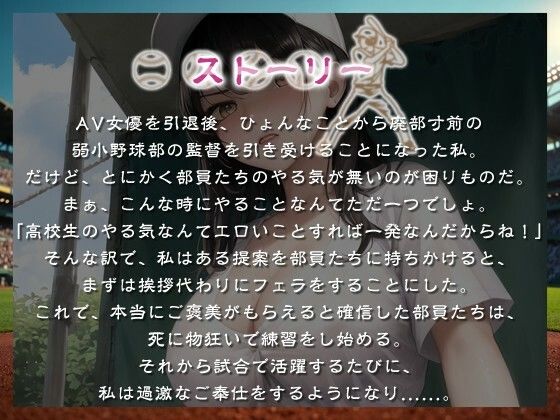サンプル画像1:もしも元AV女優の監督がドスケベ指導で弱小野球部を甲子園に導いたら【青春/スポーツ/もしド〇】(巨乳大好き屋) [d_644594]