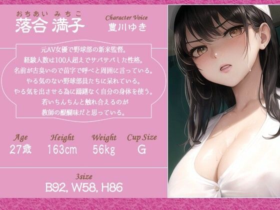 サンプル画像2:もしも元AV女優の監督がドスケベ指導で弱小野球部を甲子園に導いたら【青春/スポーツ/もしド〇】(巨乳大好き屋) [d_644594]