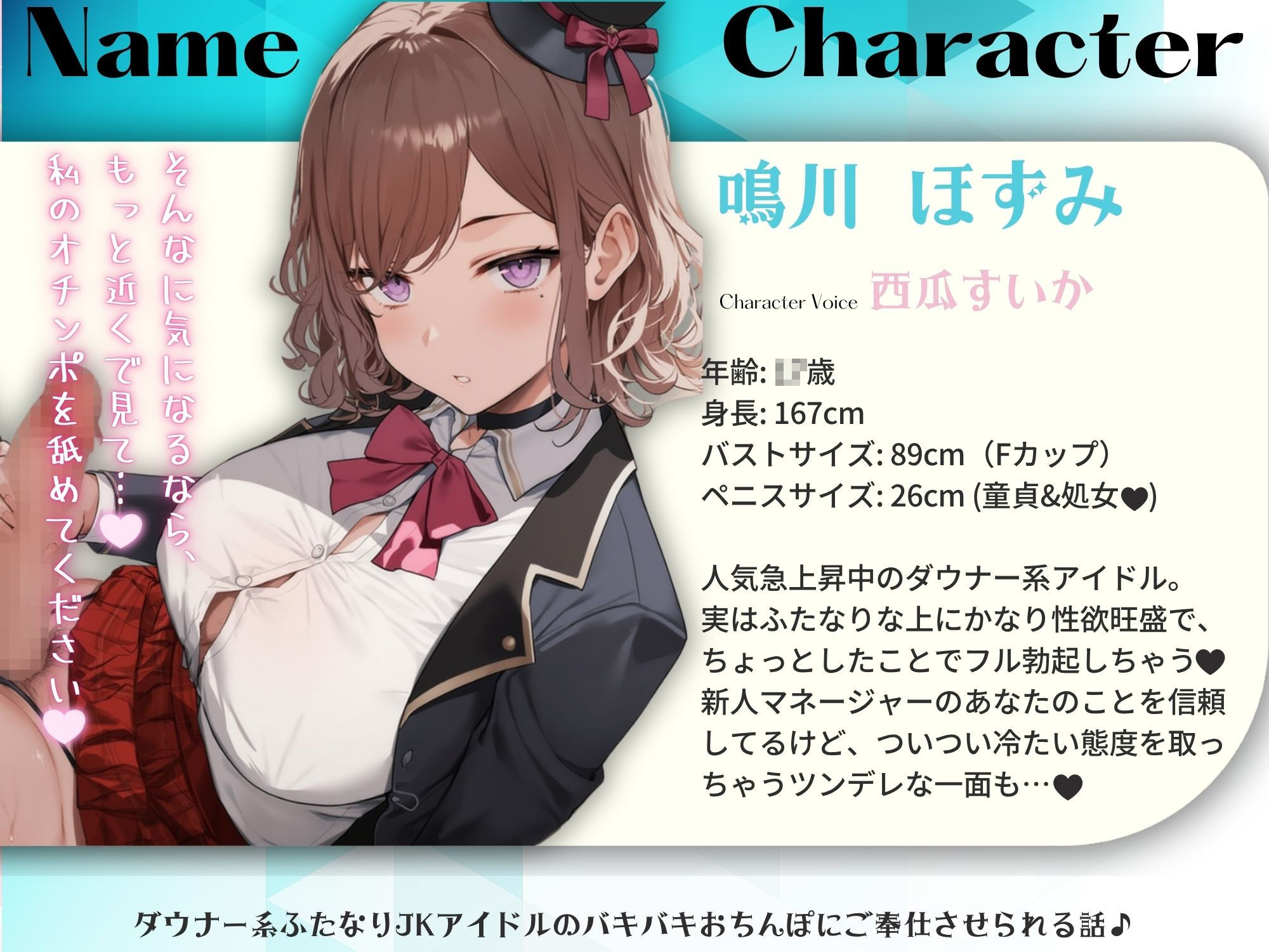 ダウナー系ふたなりJKアイドルのバキバキおちんぽにご奉仕させられる話 画像3