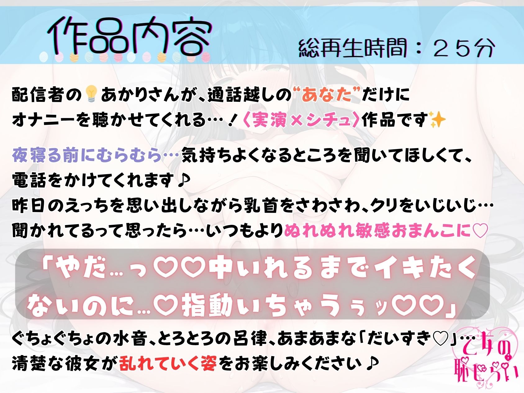 サンプル画像1:25.通話オナニー《ドM清楚ボイス》【ぐちゅぐちゅ寸止め指オナ】〜昨日のえっちを思い出して…「気持ちよくなるところ…ッ…もっと聞いて…？///」〜(乙女の恥じらい) [d_644756]