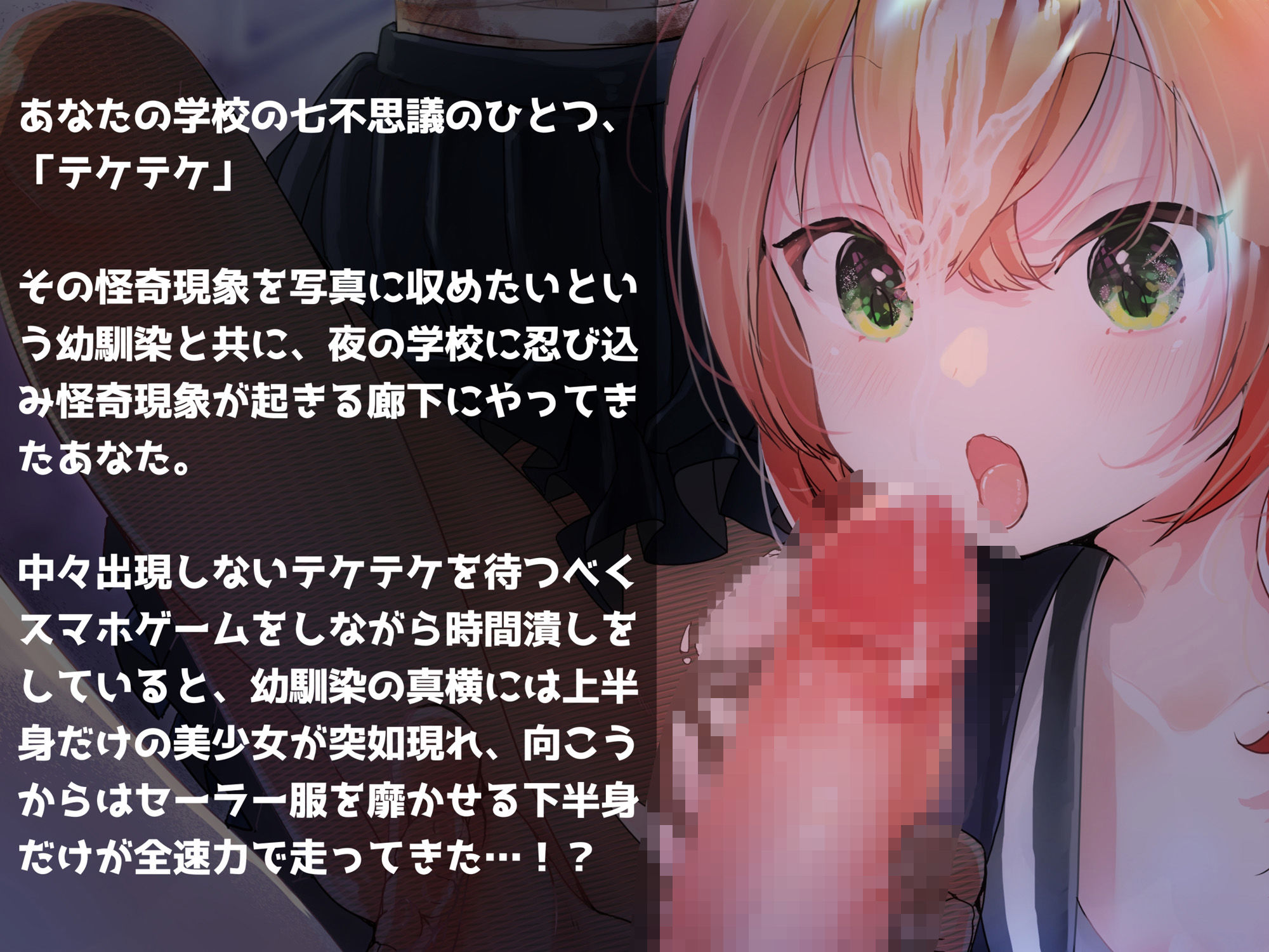 サンプル画像2:学校の猥談 其の肆 〜テケテケちゃんならアリエナイ体位を実現できちゃう話〜(ありがた屋) [d_644941]