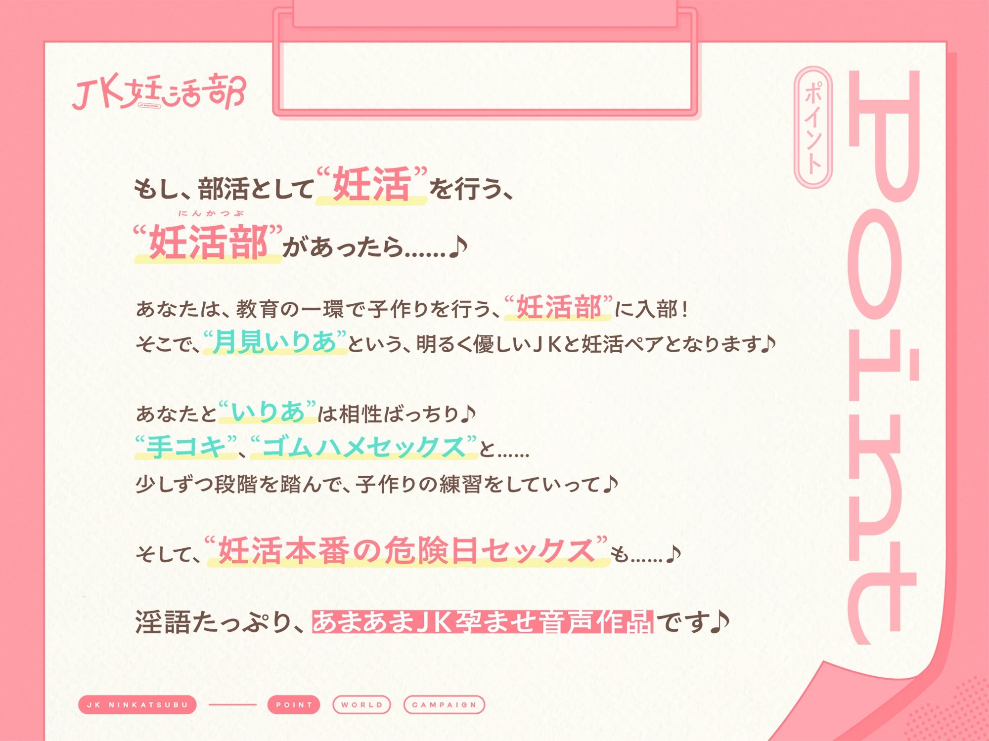 サンプル画像1:JK妊活部【バイノーラル】(インゴヒゴ) [d_644968]