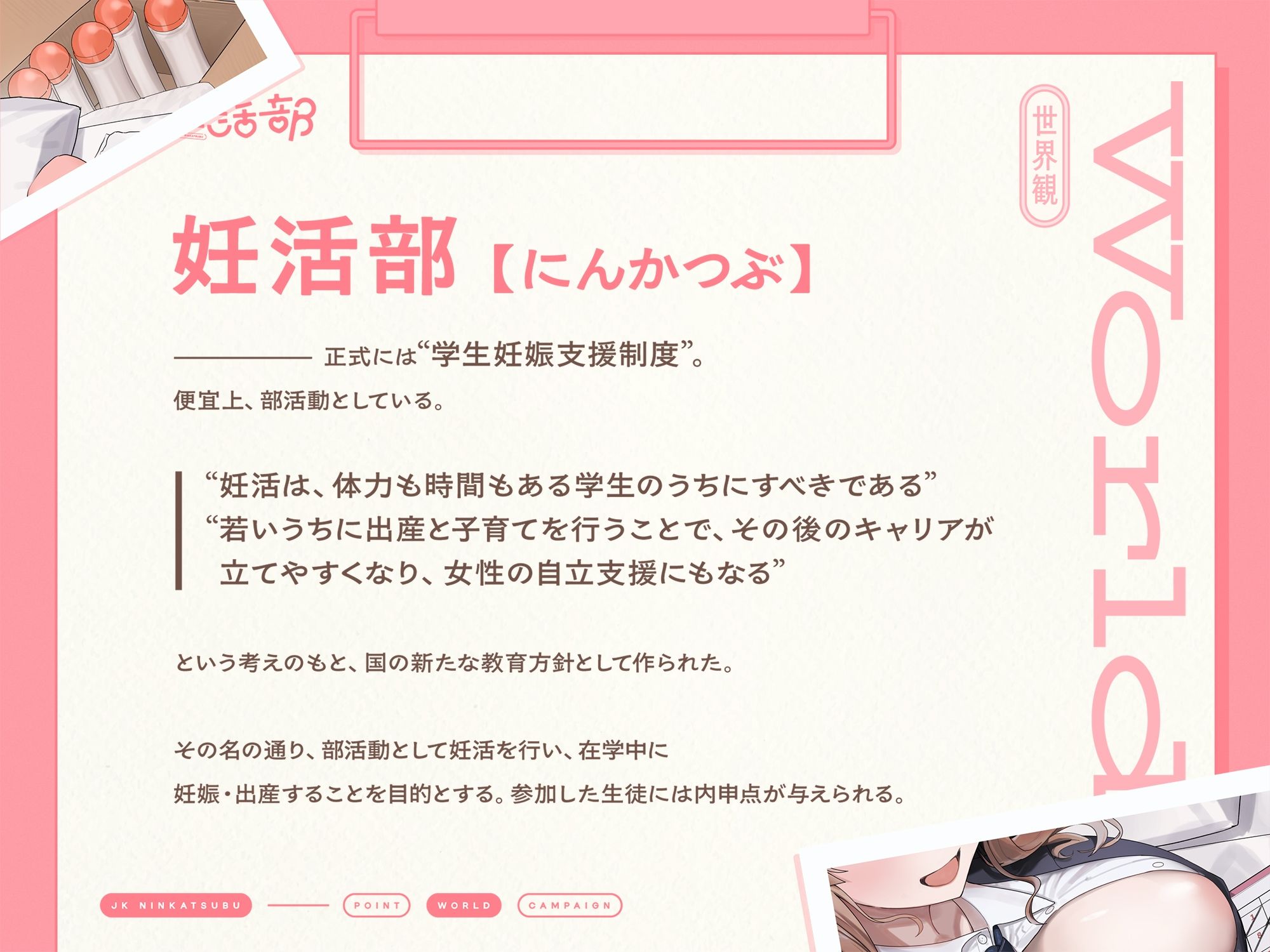 サンプル画像2:JK妊活部【バイノーラル】(インゴヒゴ) [d_644968]