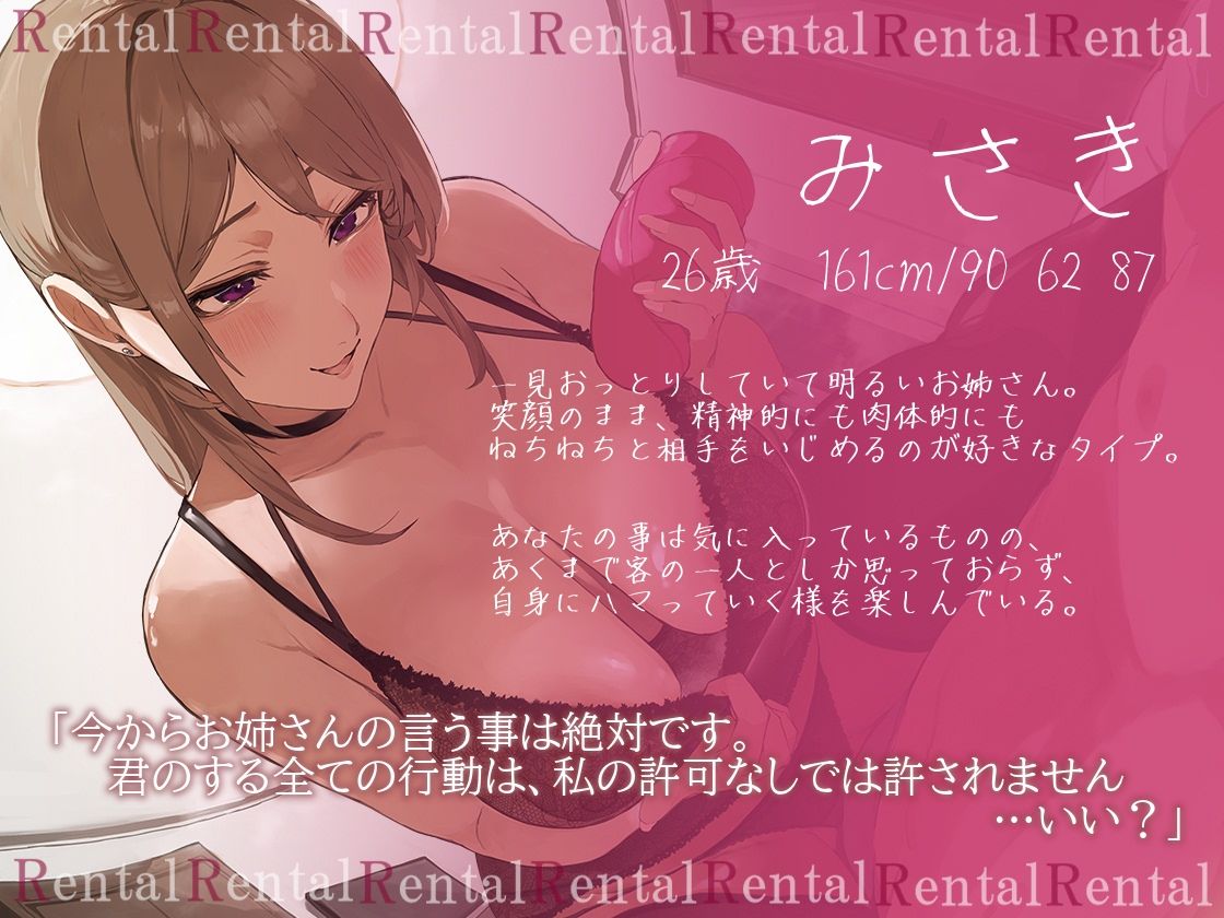 サンプル画像2:【マゾ堕ち・快楽調教】 レンタルお姉さんの徹底射精管理 〜あなたを躾ける射精マネジメント〜※SE強化※(三色だんご屋) [d_645015]