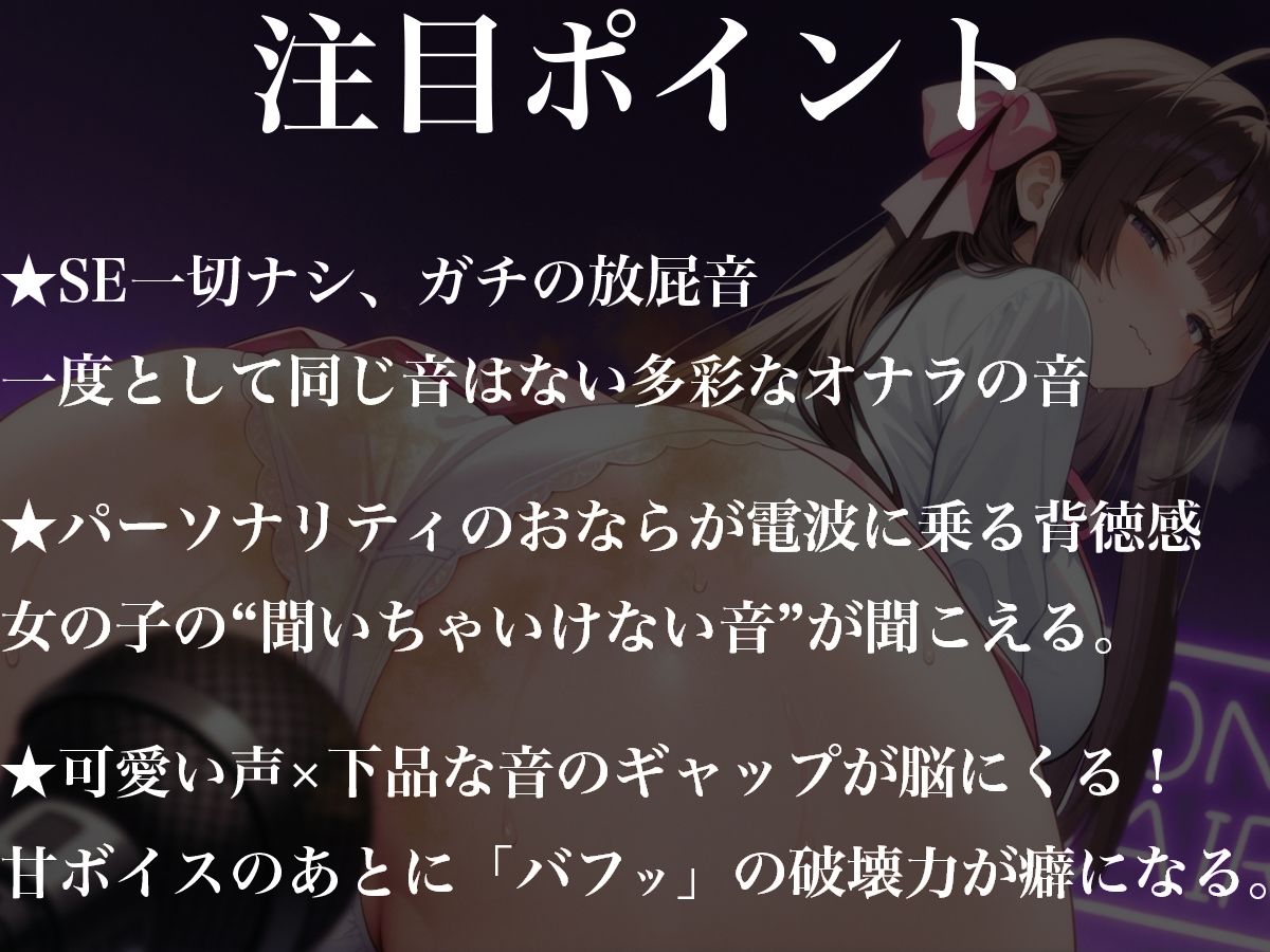 サンプル画像2:七瀬ゆなのおならジオ〜臭くて可愛い、オナラ電波〜(ブリブリブリズム) [d_645099]