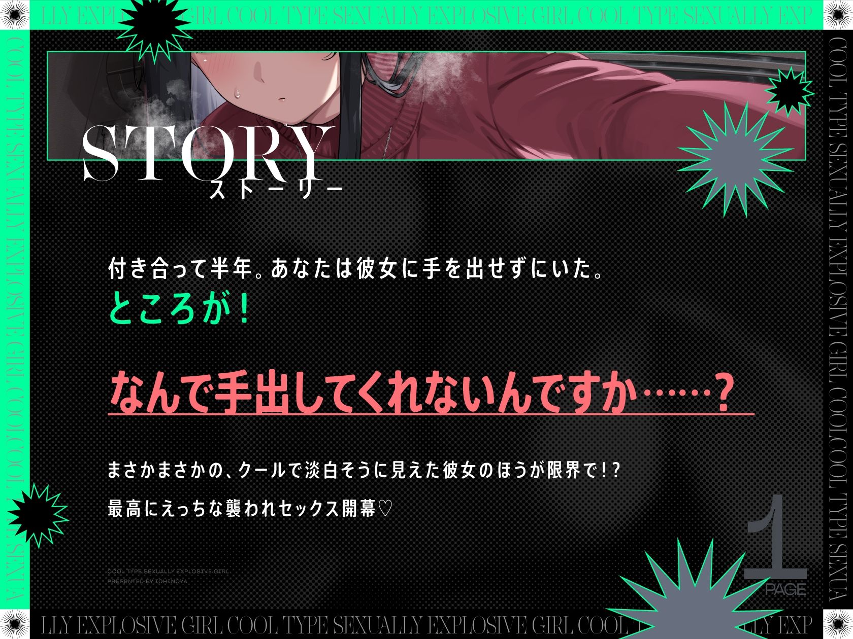 サンプル画像1:クール系性欲爆発彼女〜尽くされ襲われ我慢限界♪共依存セックス〜(いちのや) [d_645277]