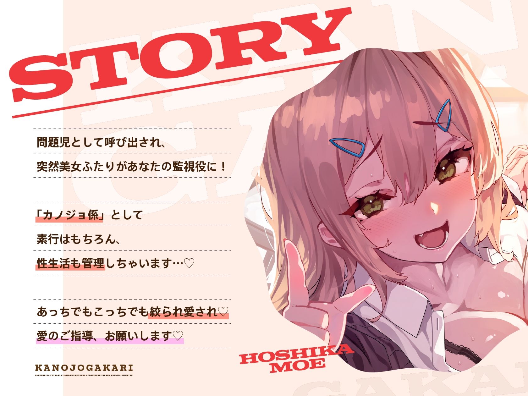 カノジョ係♪学園美女ふたりに愛されパコパコ射精管理ハーレム恋人性活 画像1