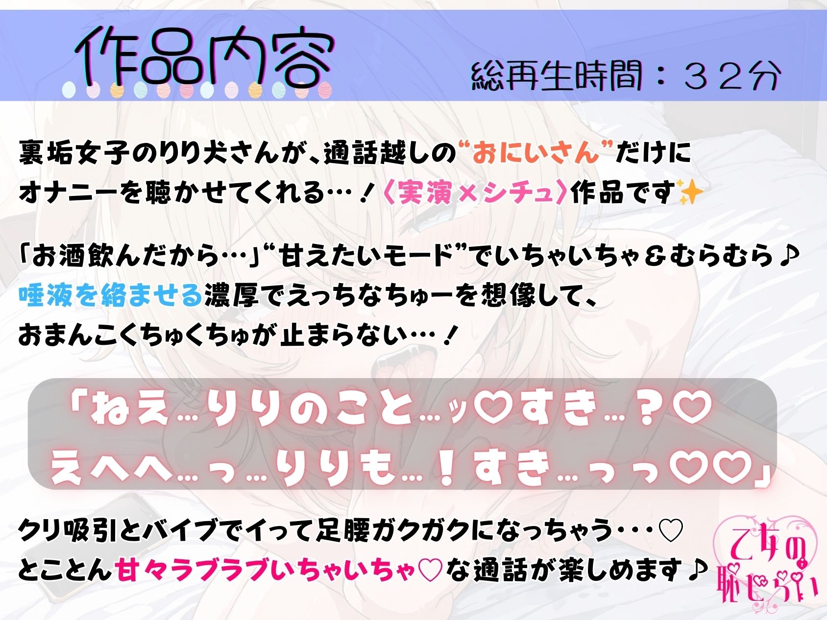 26.通話オナニー《王道いちゃあま彼女》【発情期妄想えっち♪】〜好き好き連発☆ぐちゅぐちゅおまんこ我慢できない…!「オナニーのお手伝い…してくれる…?///」〜 画像1