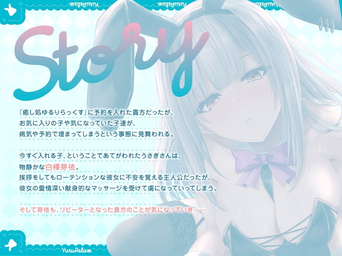 【全編約4時間×Live2D動画】えっちなバニーがお出迎え♪ 癒し処ゆるりらっくす 一途に頑張る素直クールなバニーさんと?好き?を感じる密着マッサージ♪ 画像4