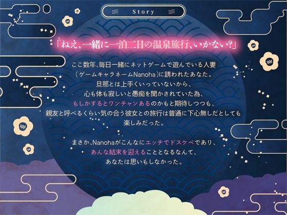 サンプル画像3:【寝取りだけど超純愛】三千世界のカラスを殺し、キミと朝までエッチがしたい 〜ネトゲ友の人妻と一泊二日、貸し切り混浴旅〜【KU100】(バニーゲームス) [d_645405]