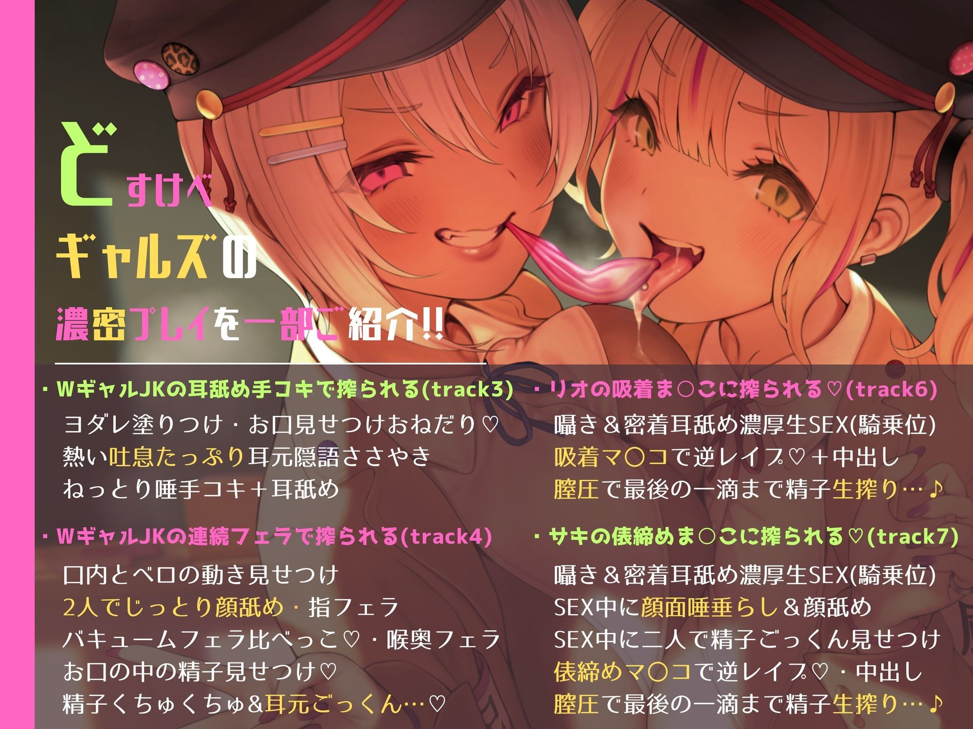 サンプル画像6:淫乱WギャルJK風紀委員の鬼きゅんっマ○コに一滴残らず搾られる♪退学確定☆裏風紀試験【総再生約6時間！！】【KU100バイノーラル】(イロヤシキ) [d_645556]