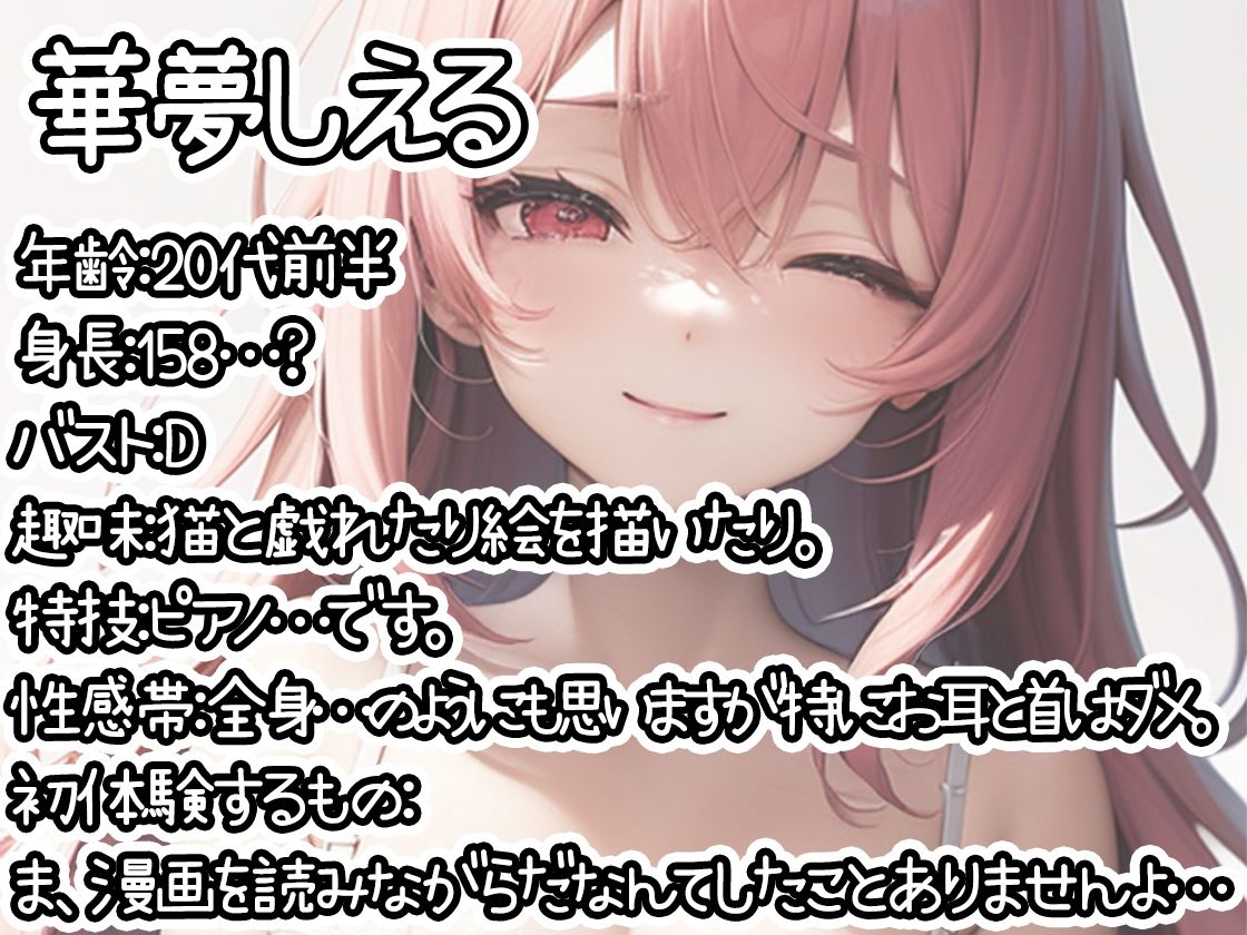 【初体験オナニー実演】THE FIRST DE IKU【華夢しえる - 漫画を読みながらオナニー】【無料試聴】 29 【初体験オナニー実演】THE FIRST DE IKU【華夢しえる - 漫画を読みながらオナニー】 画像1