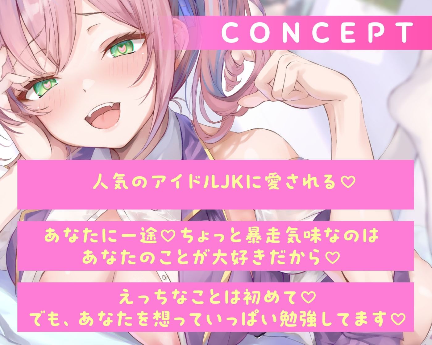 愛が重すぎなJKアイドルに愛される 画像2