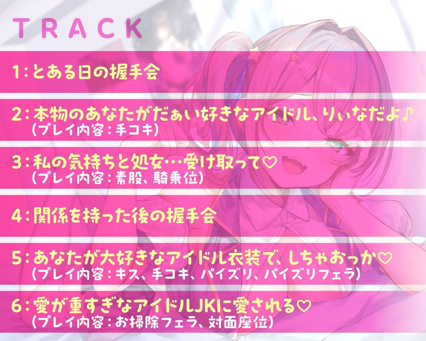 愛が重すぎなJKアイドルに愛される 画像4