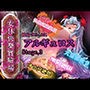 『女体快楽実験場』 被験体No，001「アルギュロス」Stage，3