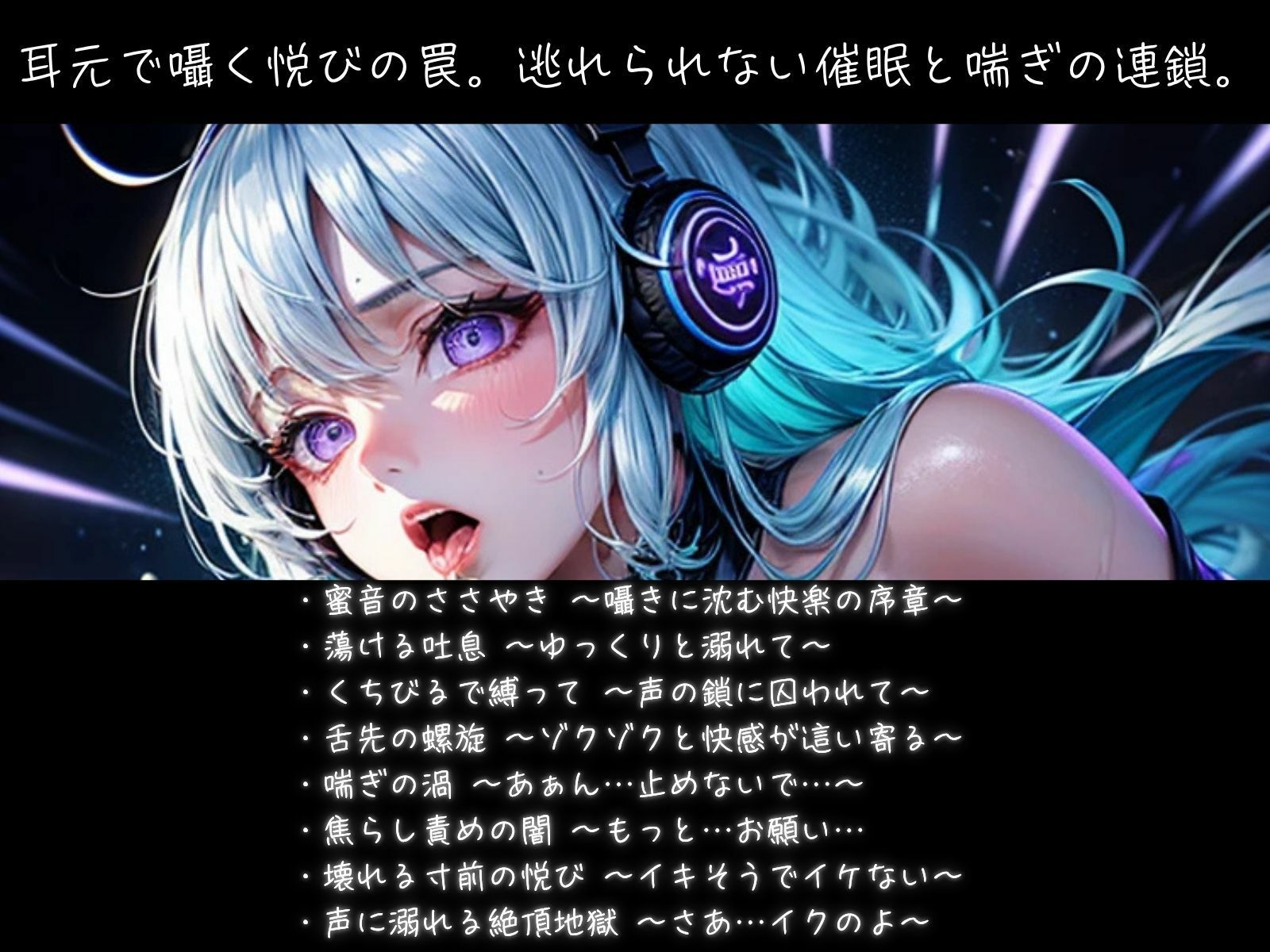 サンプル画像1:甘く溶かす喘ぎトランス 〜 声責め催●の快楽地獄(ヒメゴト) [d_645678]