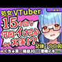 ※期間限定110円【初収録の処女×実演オナニー】趣味VTuberの19才現役JDが連続絶頂チャレンジ!浅いところをクチュクチュ可愛い喘ぎ→ガチ悲鳴イキ連続絶頂!?【こはる】