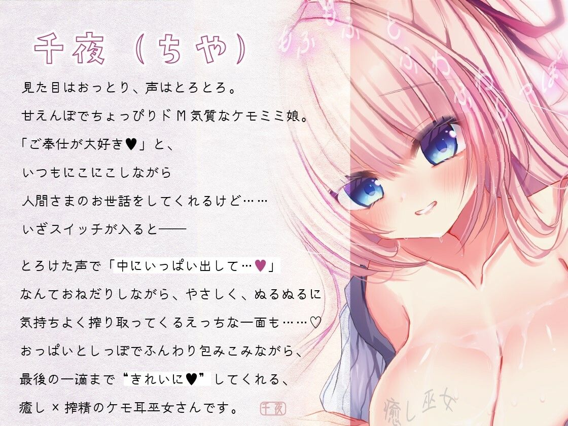 【KU100処女作】癒されてたら、気持ちよくなっておっぱいにぶっかけ もふもふ巫女のぬるぬる中出し搾精えっち 画像2