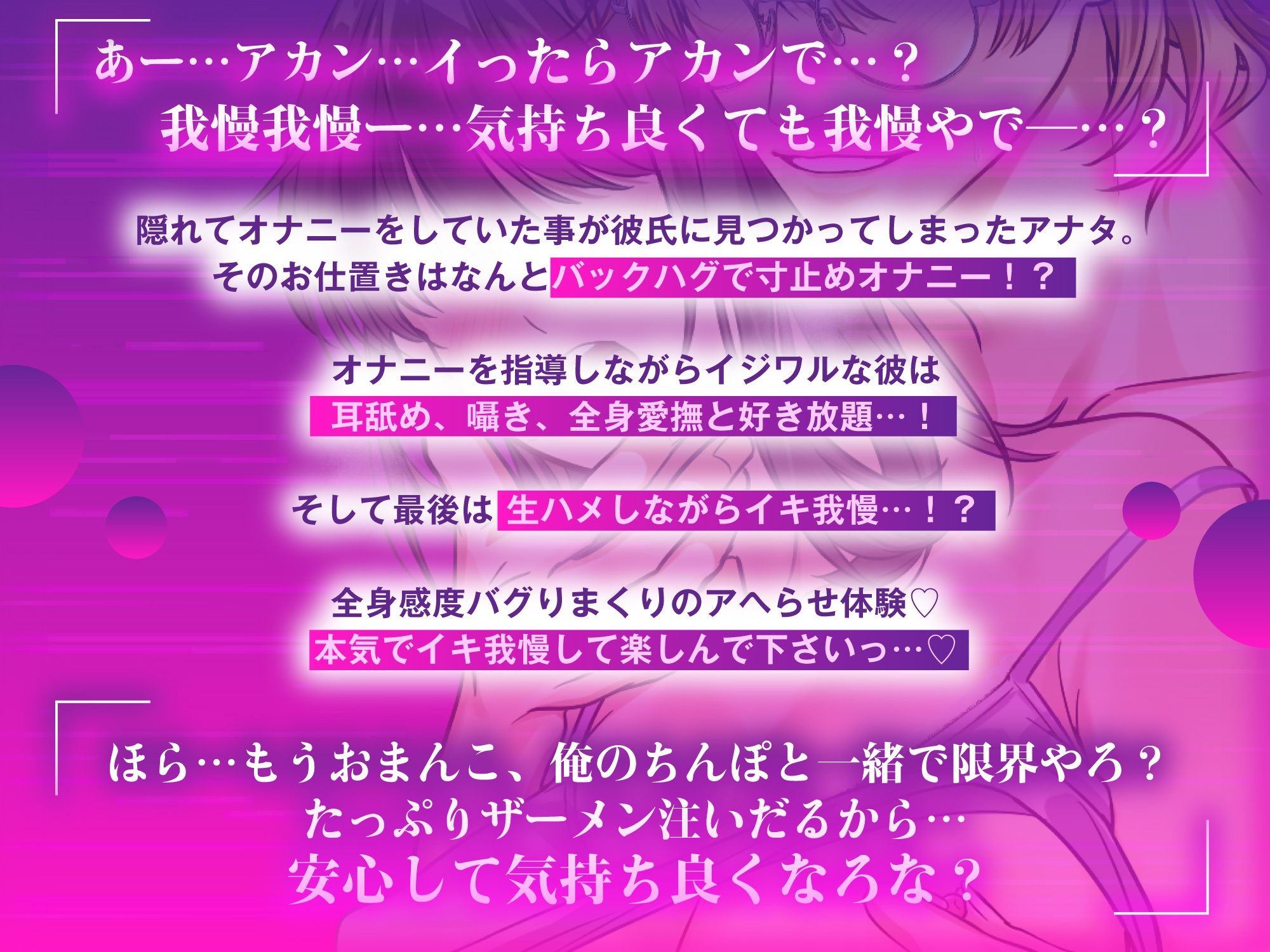 【全編密着囁き特化】おまんこ調教♪関西弁イジワル彼氏〜バックハグでオナニー指導されながら10回イキ我慢「あー…アカン...(はーと)気持ち良くても我慢やでー?」 4枚目