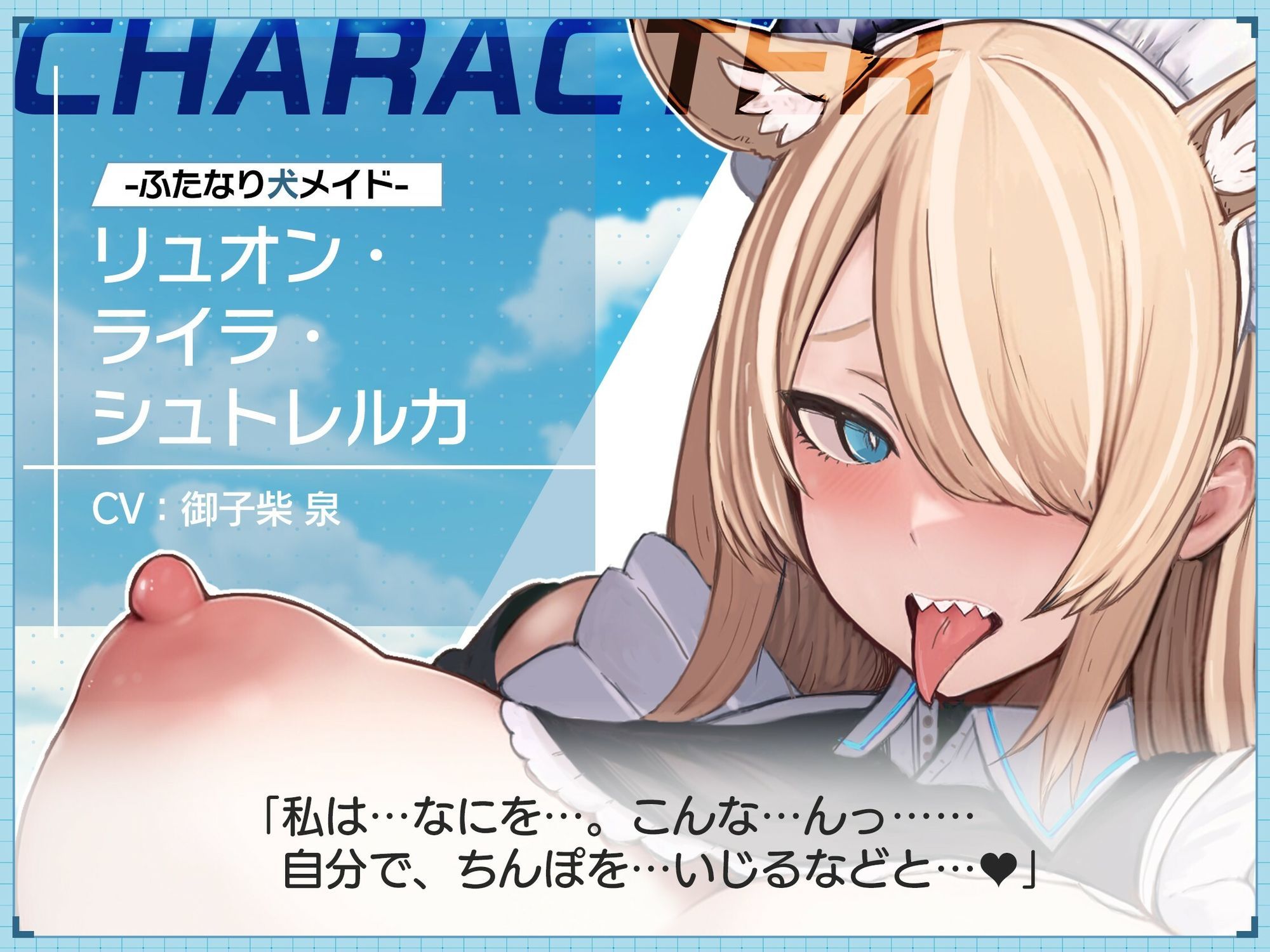 サンプル画像3:【ふたなり×低音イケボ×メス犬堕ち】発情期の低音イケボでクールな犬メイドさんを『わんわん（はーと）』可愛く鳴くメス犬に調教する【ケモ耳・獣人】(もちちコンロ) [d_645880]